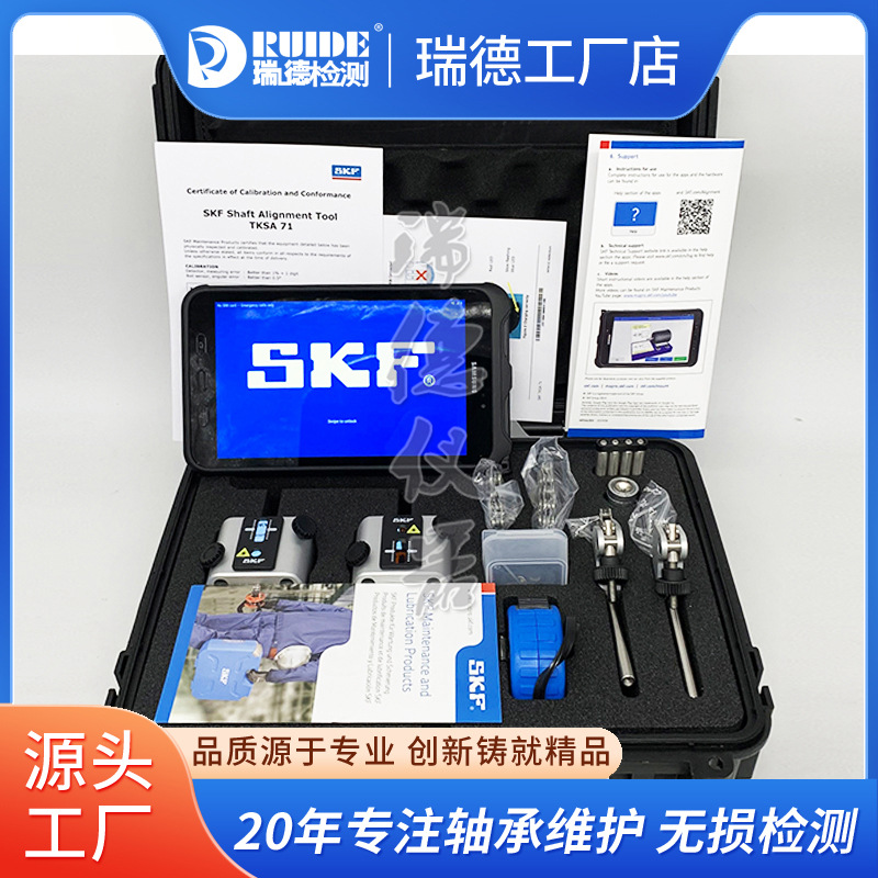 SKF原装激光对中仪TKSA71 轴对中仪TKSA71D/72DPRO 测量距离10米