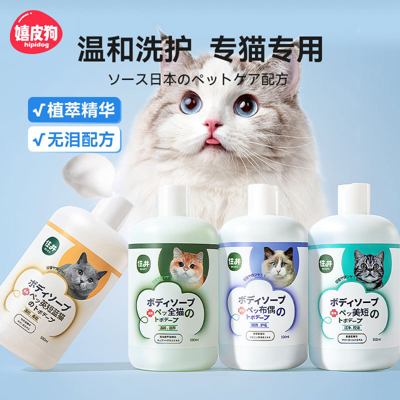 Cat pet shower gel cat shower bath kitten cleaning deodorant Shower Gel Shampoo cat supplies