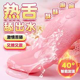 舌头舔阴器自慰女振动器情趣用品 女用震动棒加温G点阴蒂刺激用品