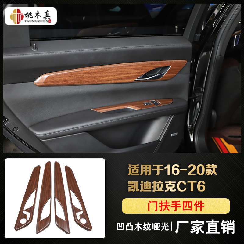 4 pieces of door armrest-concave and convex wood grain matte