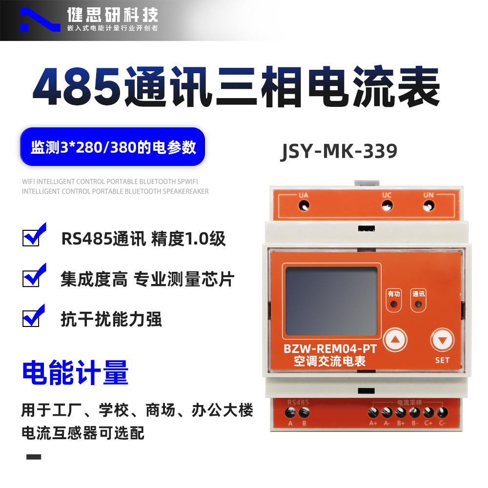 RS485三相电压电流采集器电能采集模块高效工频数显电表智能
