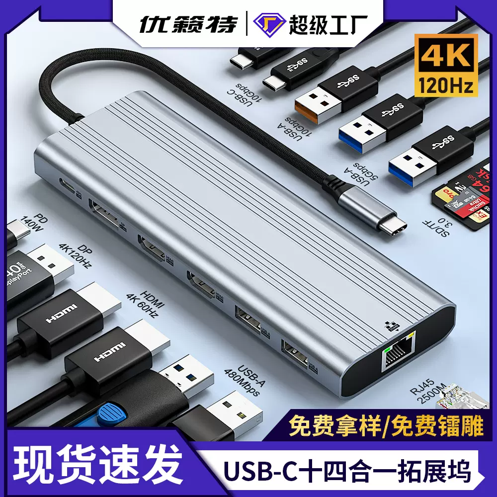 十四合一Type-C扩展坞 HDMI4K120Hz 三屏异显拓展坞usb3.0集线器
