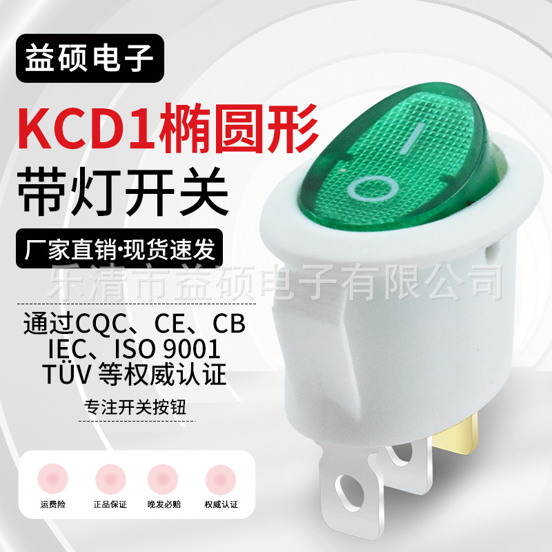 医疗器械开关 椭圆形船型开关KCD1 3脚2档绿色带灯翘板开关CE认证