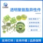 定制透明聚氨酯防撞块螺丝