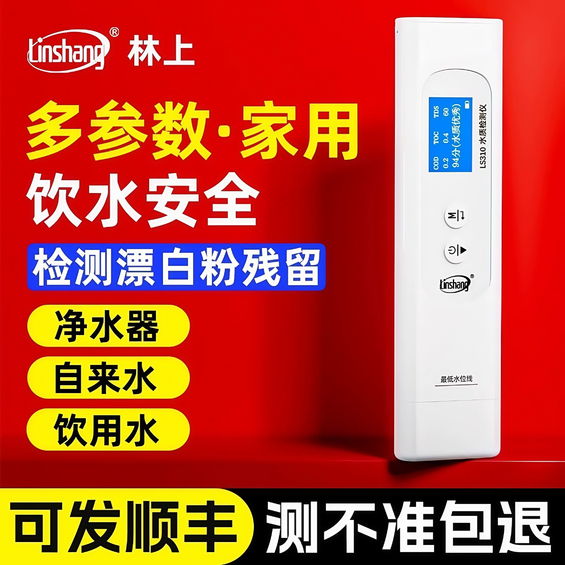 Многофункциональная ручка для тестирования качества воды TDS, высокоточная питьевая водопроводная вода Linshang, бытовой очиститель воды, детектор качества воды