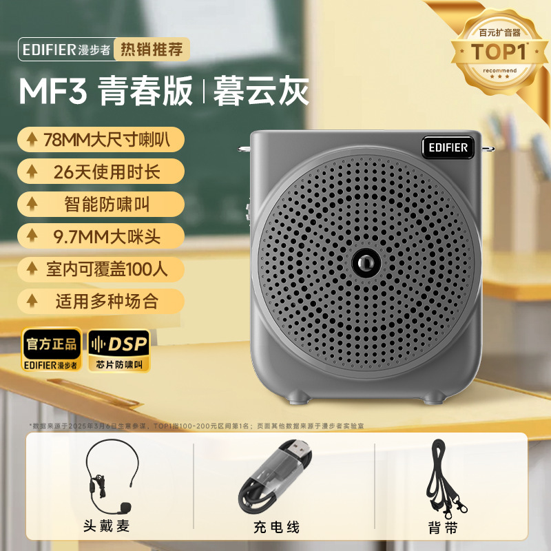 漫步者MF3青春版小蜜蜂 无线扩音器教师讲课麦克风无线喊话器导游|undefined
