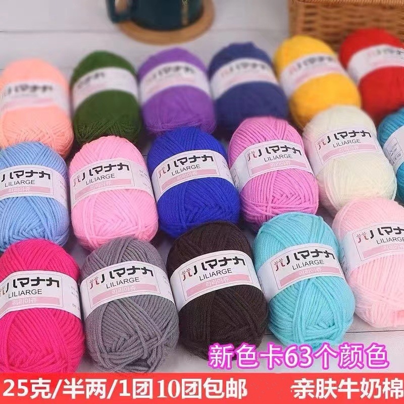 4股牛奶棉批发半两毛线团25g手工DIY编织材料帽子毛衣钩手套宝宝