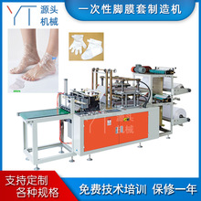 一次性脚膜套机足膜套制造机塑料足套机器溜冰袜套设备
