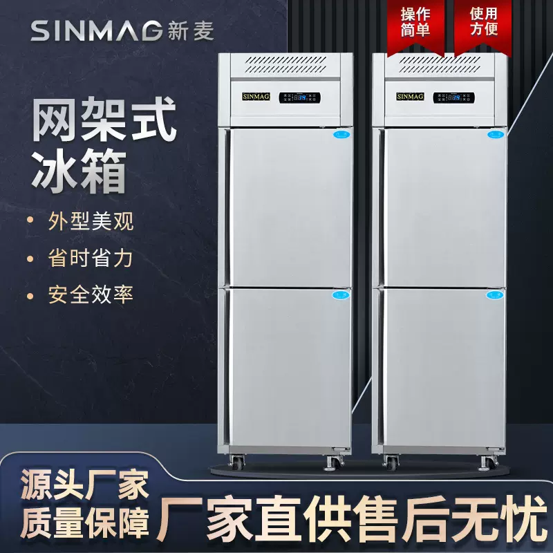 SINMAG新麦二门网架式蛋糕面包吐司冷藏冰箱 商业厨房专用设备
