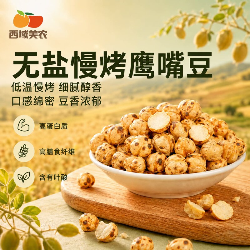 Xiyu Meinong Chickpeas in Various Sizes, Slow-Roasted Chickpeas, Crispy Whole Grains, Nuts, Ready-To-Eat Snacks, Wholesale Xiyu Meinong Chickpeas in Various Sizes, Slow-Roasted Chickpeas, Crispy Whole Grains, Nuts, Ready-To-Eat Snacks, Wholesale