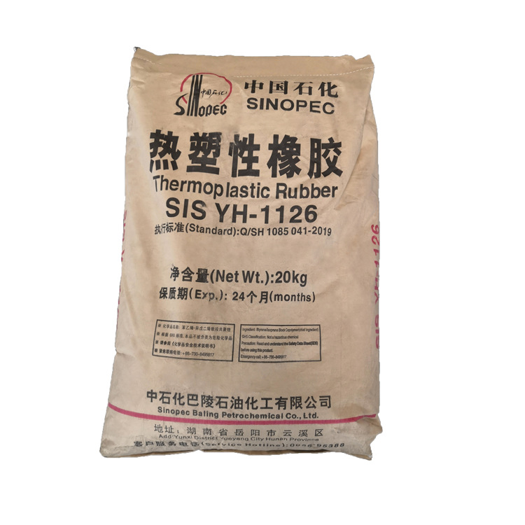 SIS热塑性丁苯橡胶/SIS1126/岳化1126弹性体