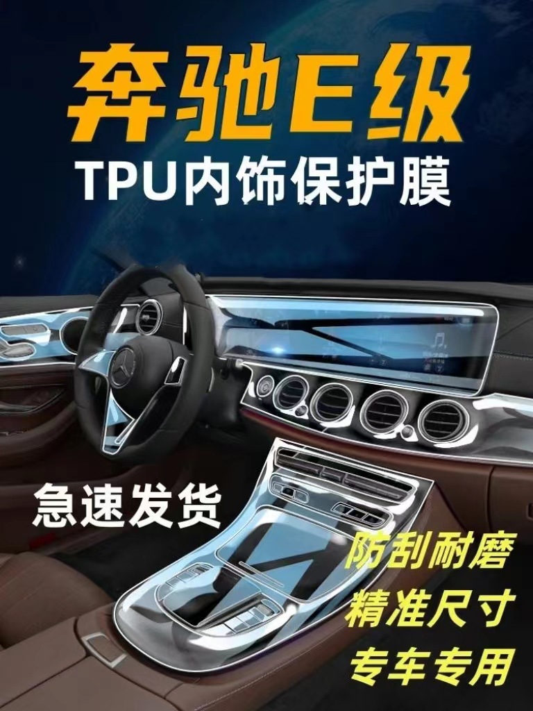 Suitable for 24-26 Models of Mercedes-Benz E-Class E300L Interior Film Protective Sticker E260L Central Control Navigation Screen Film Modification Parts