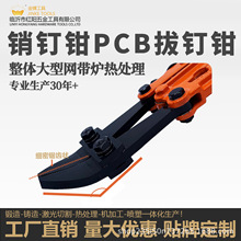 拔销钳拔pin钳pcb线路板销钉钳14寸起钉钳取销钳拔钉钳450XDQ14