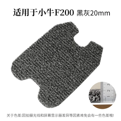 Suitable for Niu F200 Electric vehicle foot mat - f200-black-gray-20mm-foot-pad-with-velcro