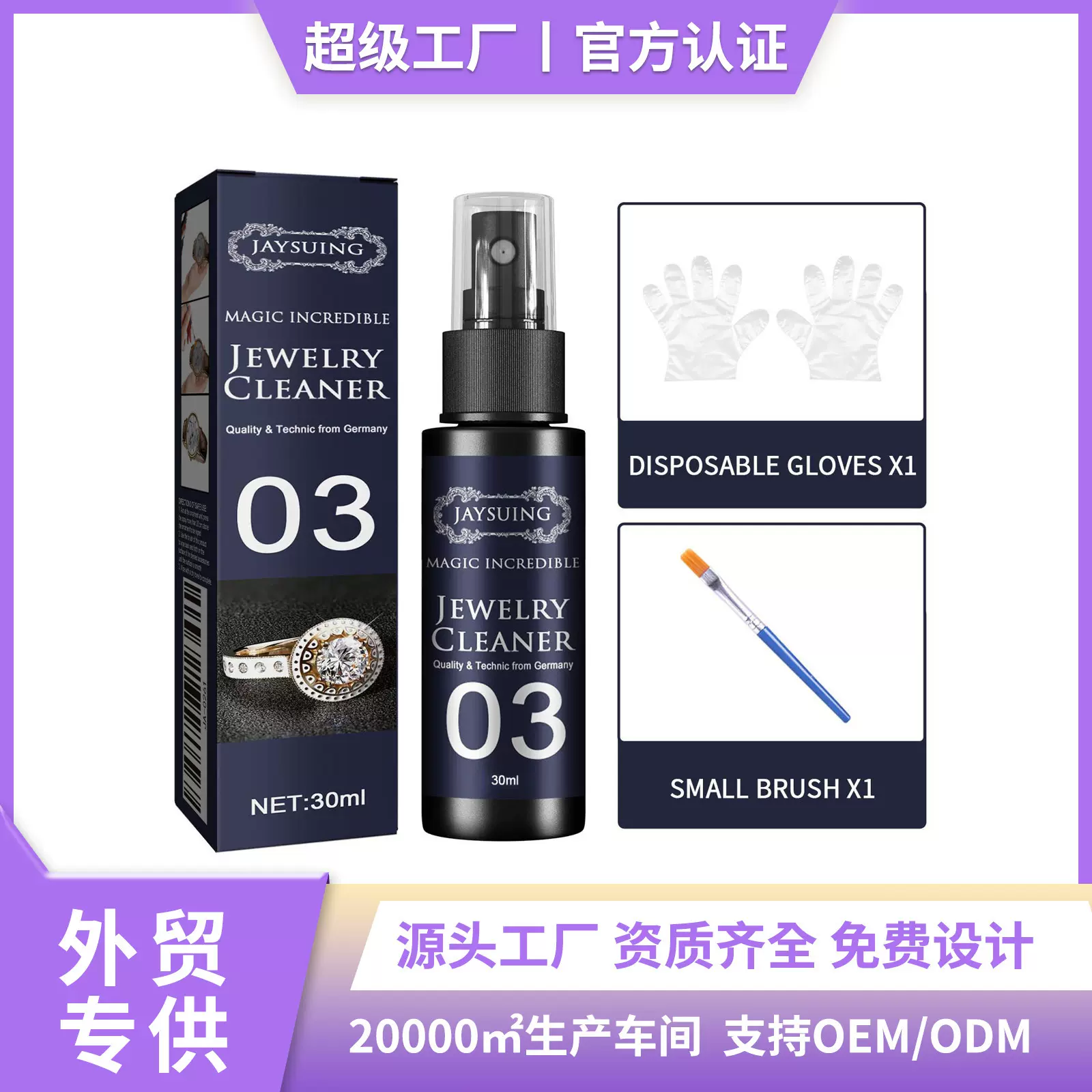 Jaysuing 珠宝首饰清洁剂 手表钻戒清洁除锈去污表盘保养清洗黄金