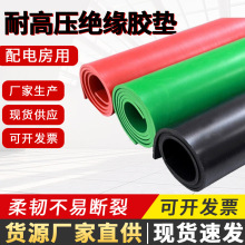 工業絕緣橡膠墊耐磨耐腐蝕防滑絕緣耐油密封抗老化絕緣橡膠板廠家