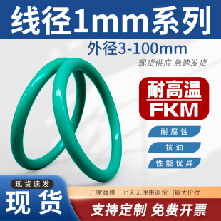 Fluorine rubber O-ring sealing ring oil-resistant O-ring wire diameter 1mm * outer diameter 3-100mmO rubber sealing ring