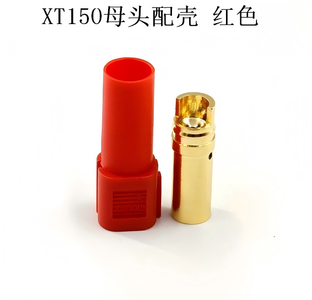 XT150母头配壳 红色