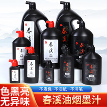 植物胶油烟墨骨胶油烟墨书法专用毛笔墨水国画墨水厂家现货批发