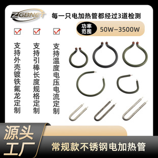 常規U型O型環形C型不銹鋼加熱管 醫療設備電熱器具發熱管電熱管