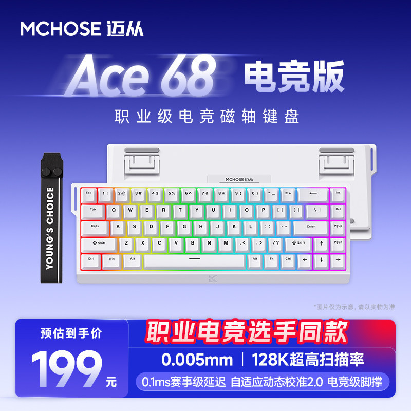 MCHOSEマイはAce68 Ace60磁気軸キーボードRT電気競争ゲームからカスタマイズされた機械有線キーボード
