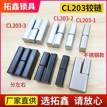 CL203-3-2-1可脱卸锌合金偏置柜铰链 配电箱柜开关柜门合页跨境