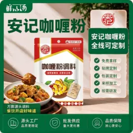 复合调味料;咖喱;方便料理包类