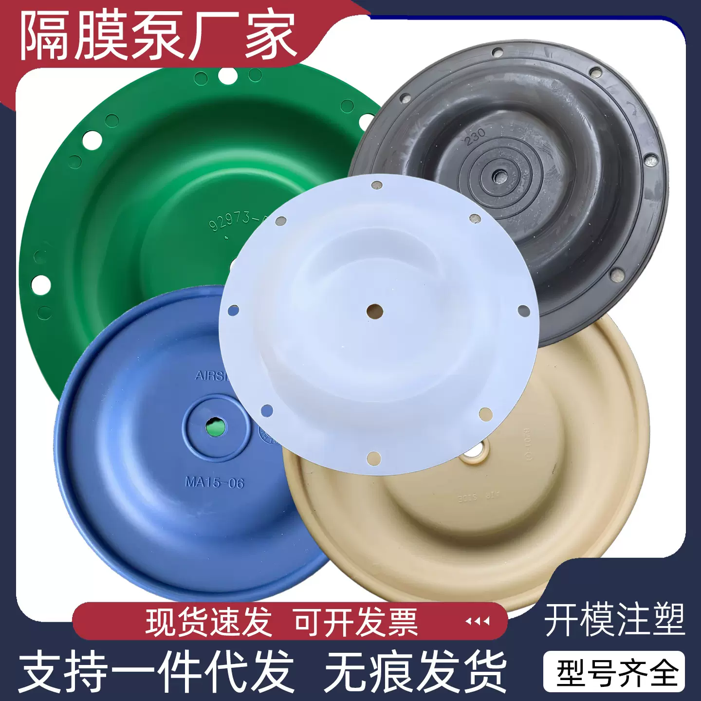 隔膜片/QBY气动隔膜泵DBY电动隔膜泵配件/橡胶特氟隆进口隔膜泵配