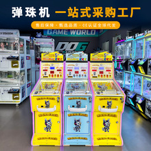 小型商用弹珠机儿童拉杆弹珠游戏机投币出彩票卡片电玩城设备厂家