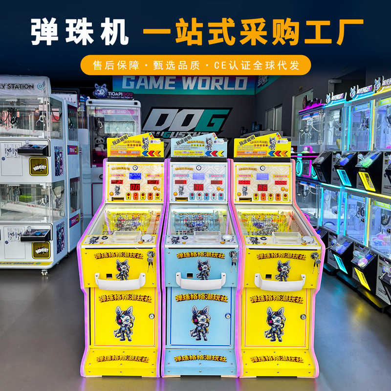 小型商用弹珠机儿童拉杆弹珠游戏机投币出彩票卡片电玩城设备厂家