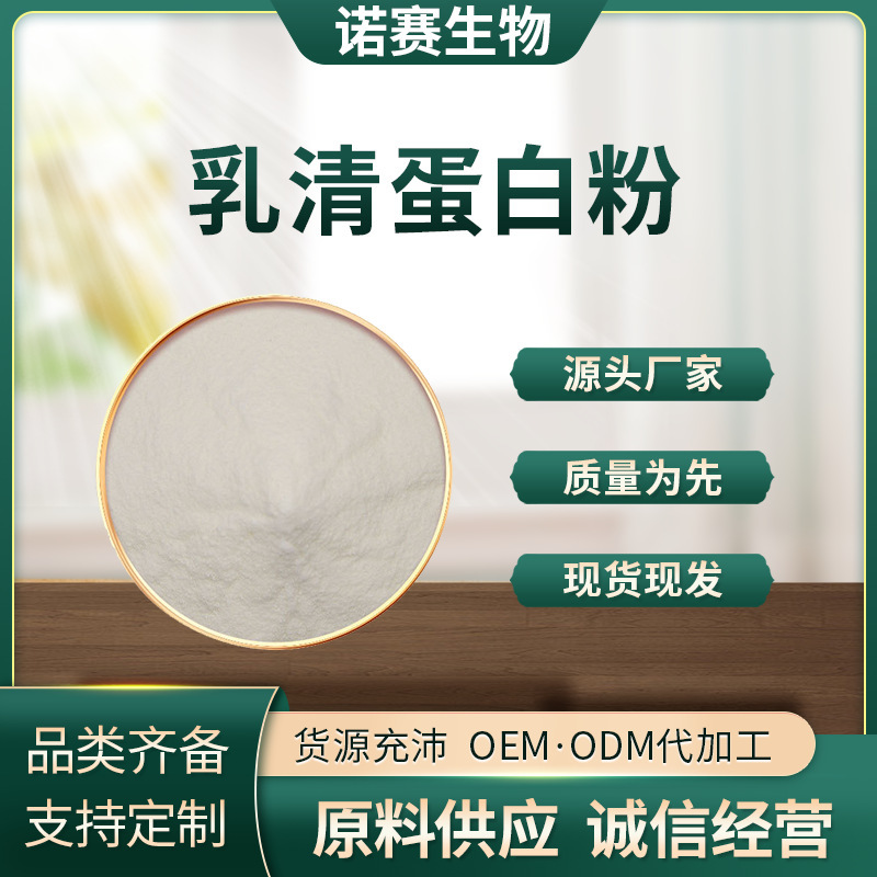 Whey Protein, Multiple Specifications, Isolated Whey Protein Powder, Concentrated Whey Protein Powder Whey Protein, Multiple Specifications, Isolated Whey Protein Powder, Concentrated Whey Protein Powder