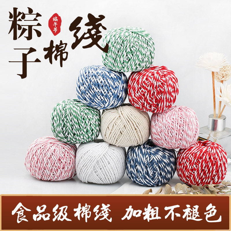 现货批发粽子线棉线棉绳彩色扎粽子线包粽子的粽线粽子材料