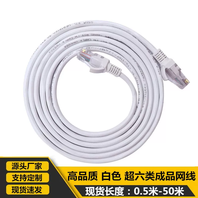 超六类非屏蔽水晶头RJ45成品网络跳线 CAT6E千兆高速宽带电脑网线