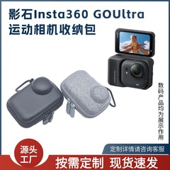 适用影石insta360GoUltra运动相机收纳包迷你便携硬壳收纳包