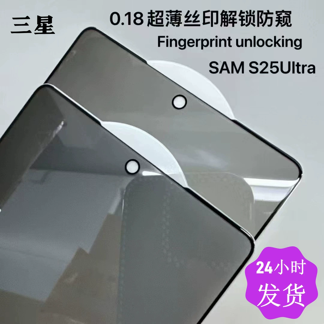Подходит для защитной пленки Samsung S25 Ultra с пленкой для S26 приватности, разблокировки отпечатка пальца S23, S24 Plus, ультратонкая полная клеящаяся пленка