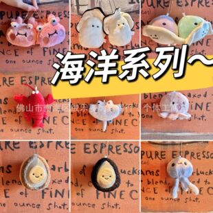 Cartoon Ocean Series Octopus Oyster Lobster Crab Jellyfish Devil Fish Stuffed Bag Pendant Doll Grabber Doll