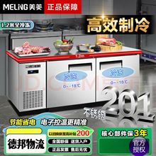 美菱MeiLing商用操作台冰柜1.2/1.5/1.8米冷藏冷冻不锈钢铜管保鲜