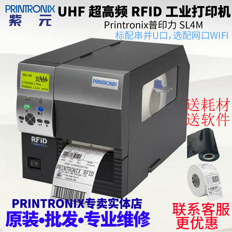 Printronix��ӡ��SL4MƵUHF������Ƶ���ӱ�ǩRFID��ӡ��