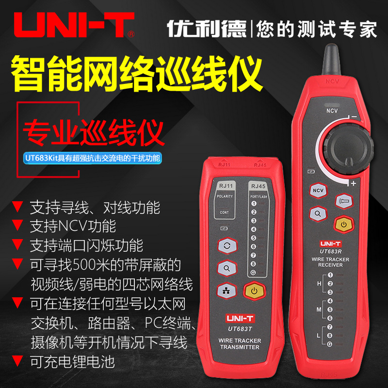 优利德多功能网线巡线测线仪电话线测试仪寻线仪寻线器UT682/683K