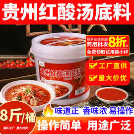 香饱饱贵州特产红酸汤底料商用番茄肥牛肉鱼火锅底料酸汤锅汤料包