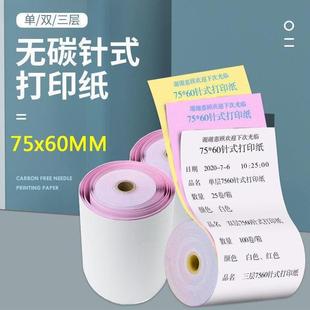 75x 60 two-layer cash register paper thin pure wood pulp two-layer 76mm carbon-free printing paper three-layer cash register paper