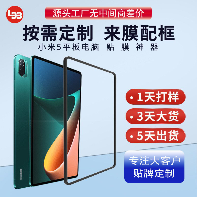 Suitable for Xiaomi Tablet 6/5 Film Artifact Android Huawei Computer Pro Auxiliary Tool Positioning Frame Wholesale