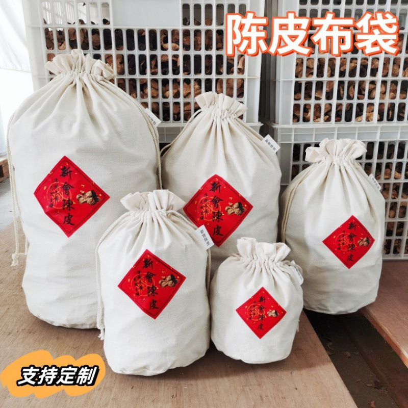 新会陈皮储存袋陈化收纳抽绳束口防潮棉布袋茶叶鱼胶帆布袋子
