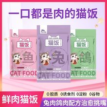 猫粮全价湿粮猫饭主食鲜肉包妙鲜包罐头成猫幼猫零食猫条