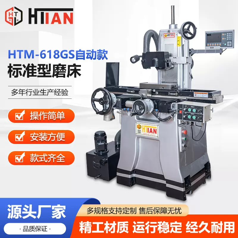 HTM-618GS自动款磨床平面小型高精度平面磨床HTM618全系列设备