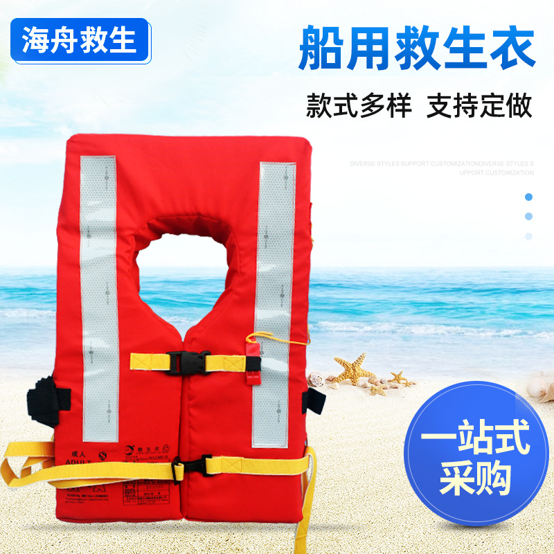 新型船用工作救生衣 套头式钓鱼救生衣 救生服消防用品2016新款
