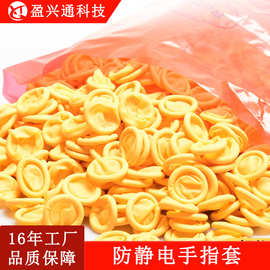 防静电手指套耐磨防滑米黄色一次性乳胶手指套防静电工业劳保指套