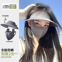 帽子防晒面罩全脸防紫外线遮阳帽冰丝无痕一体空顶帽脸基尼口罩女
