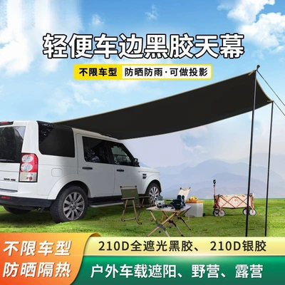 car camping equipment, sun protection — Avtomobil yan çətirləri