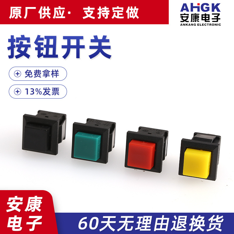 自复位按钮开关自锁无锁按键开关 DS-430方形按钮开关14X14mm两脚